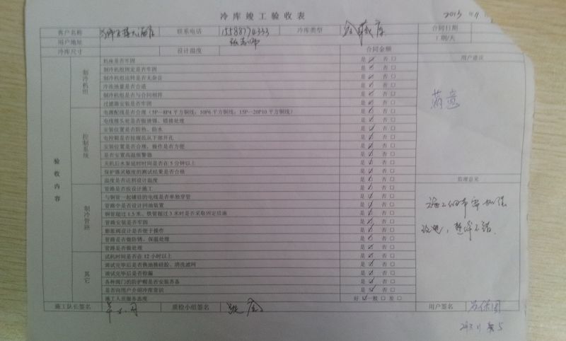 工程驗(yàn)收材料