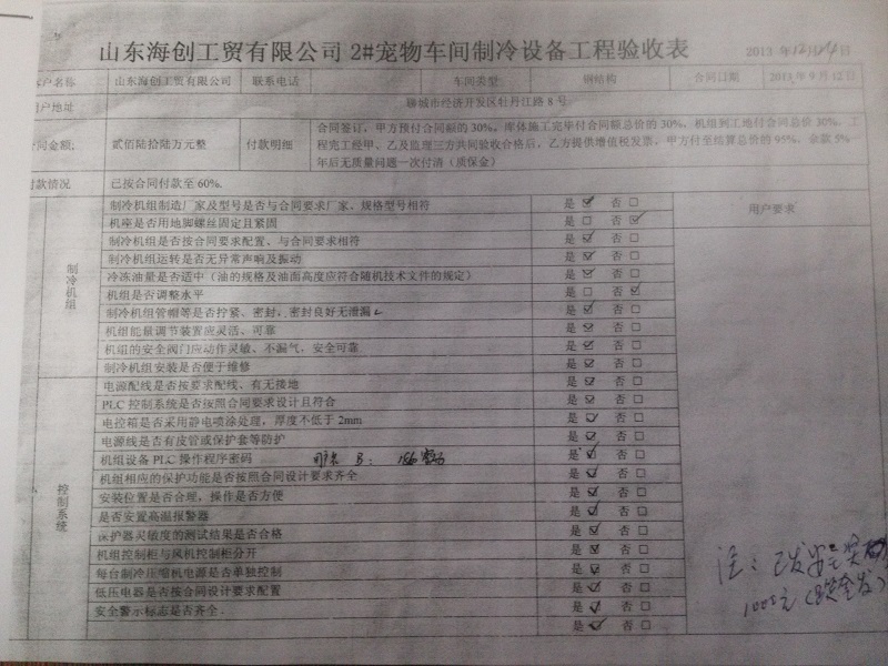 驗(yàn)收材料2