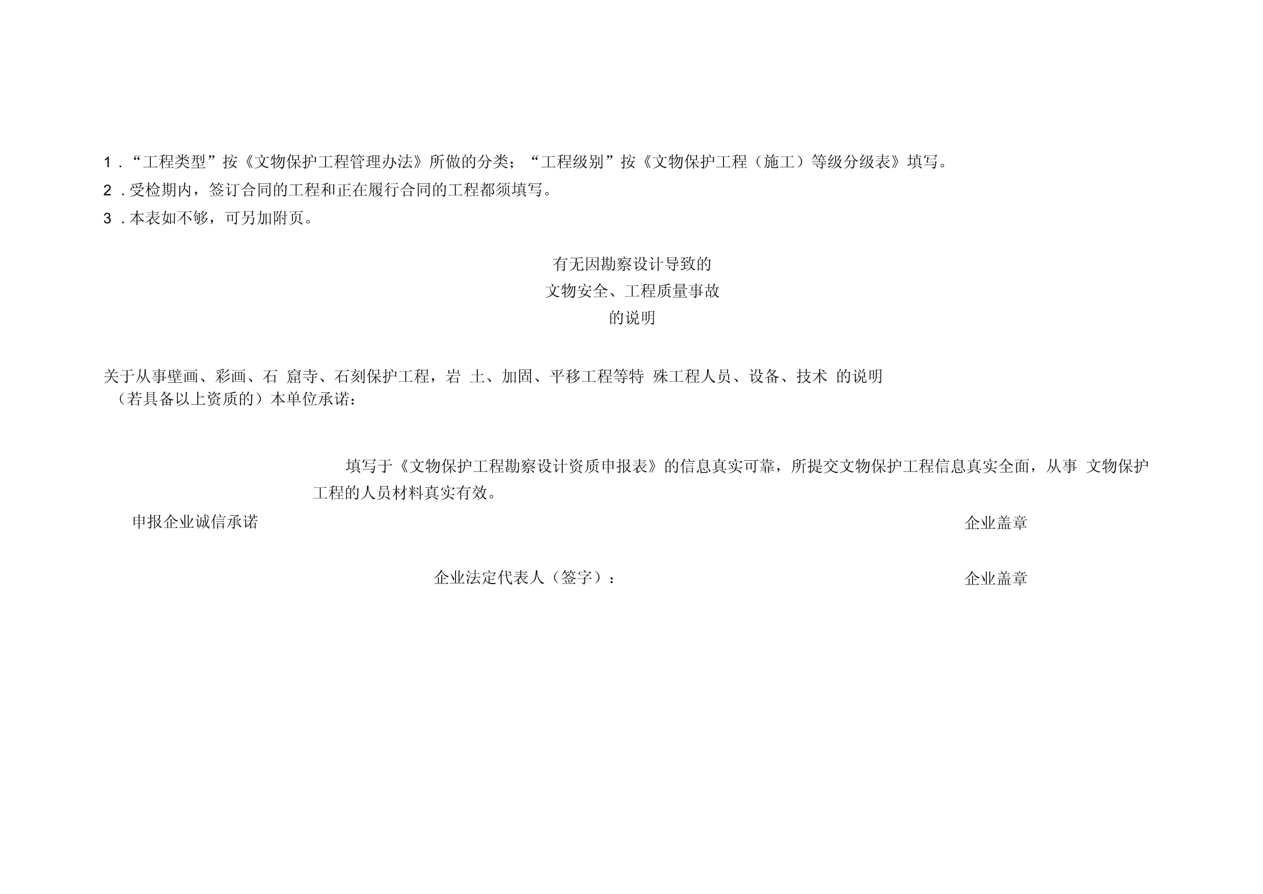 文物保護工程勘察設計乙級資質申報要點解析