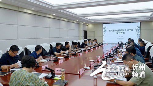 偏關(guān)縣召開低級別文物保護修繕工程暨古城南城臺、東西城墻、水西門門洞修繕設(shè)計匯報會，賡續(xù)千年文脈